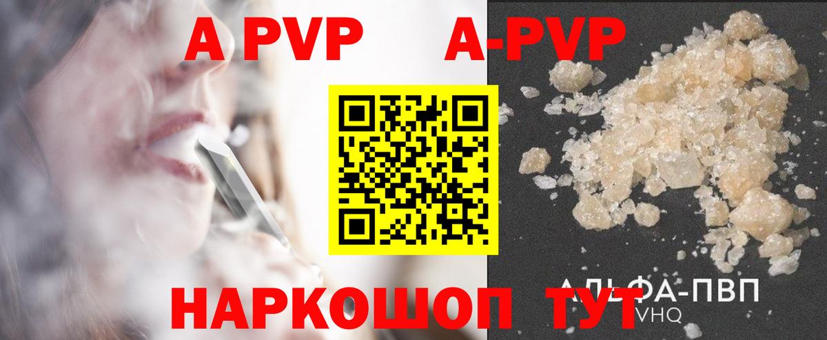 A-PVP крисы CK Комсомольск-на-Амуре