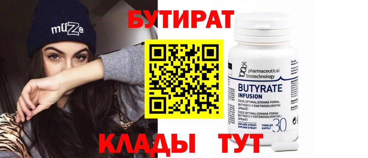 Комсомольск-на-Амуре  Бутират  Вход с VPN  Бутират BDO 