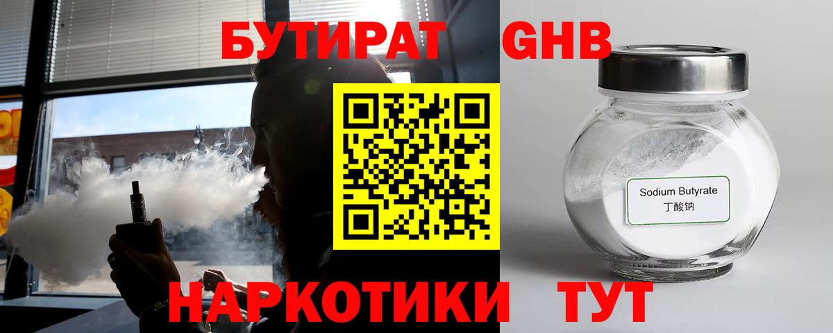 БУТИРАТ оксибутират Комсомольск-на-Амуре