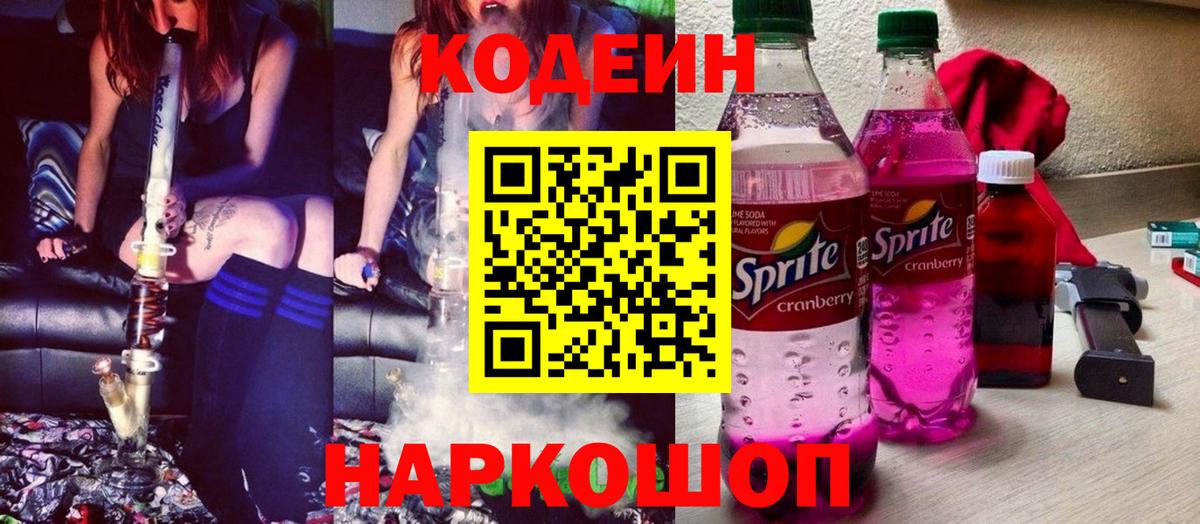 Кодеин Purple Drank  Кодеиновый сироп Lean Purple Drank  Комсомольск-на-Амуре  Вход с VPN 