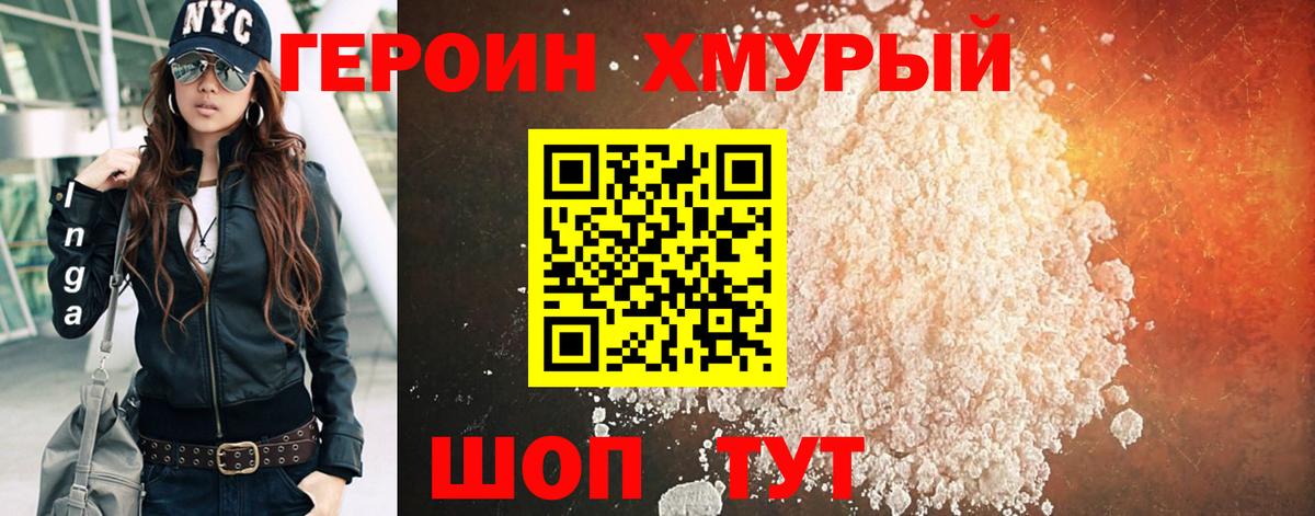 ГЕРОИН белый  Вход с VPN  Комсомольск-на-Амуре 