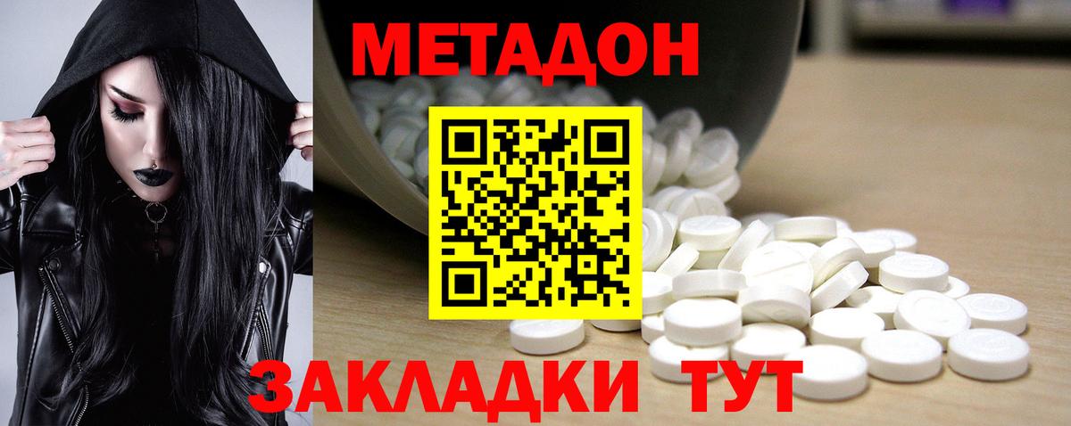 МЕТАДОН VHQ Комсомольск-на-Амуре