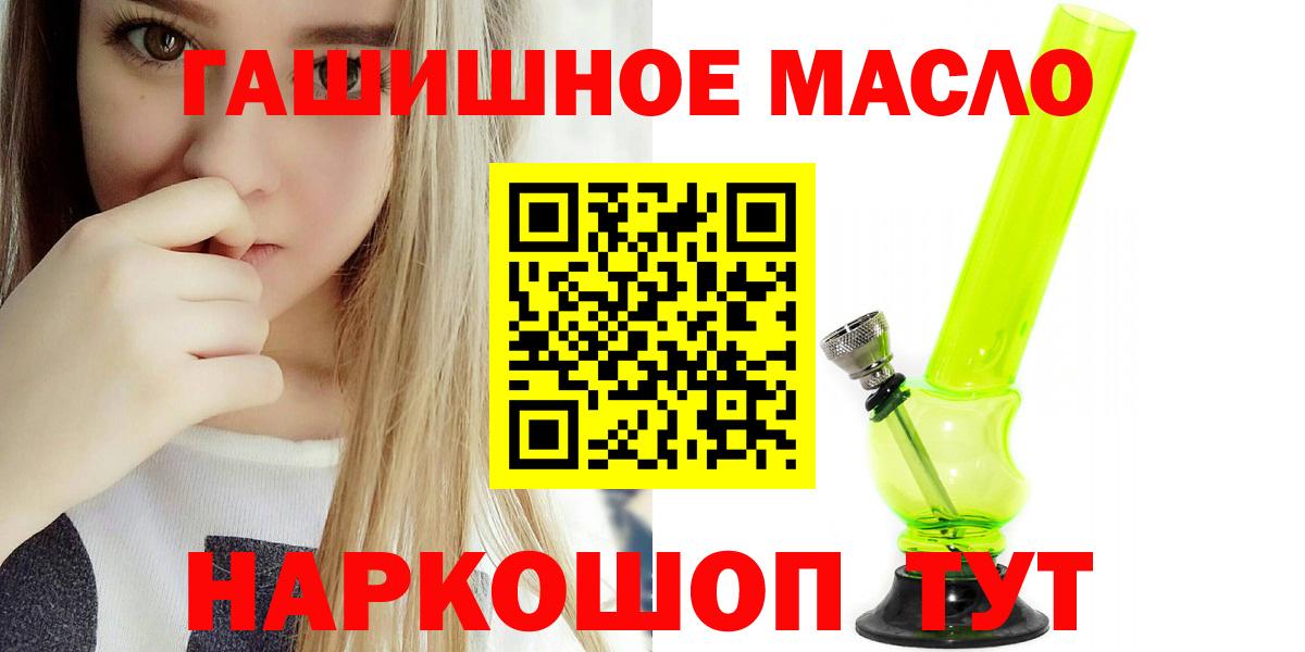 Комсомольск-на-Амуре  Дистиллят ТГК Wax  продажа наркотиков  Вход с VPN 